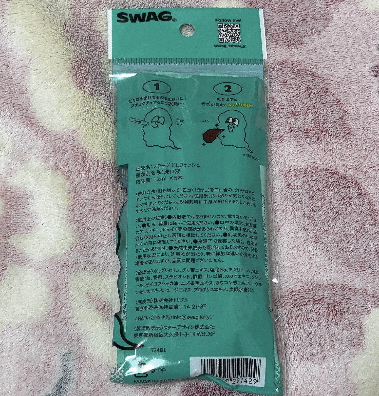 スワッグ コーラウォッシュ/SWAG/マウスウォッシュ・スプレーを使ったクチコミ（2枚目）