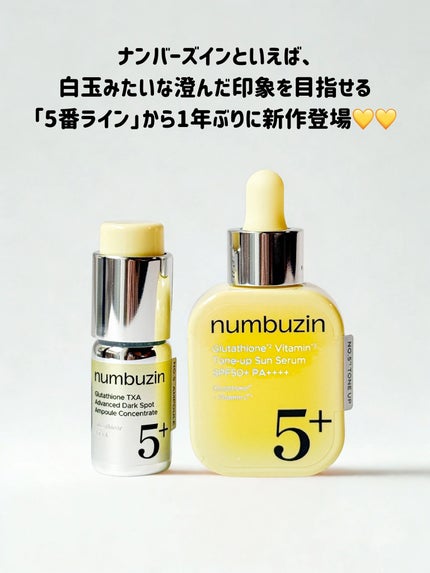 5番 白玉グルタチオンCトーンアップベース SPF50+ PA++++/numbuzin/化粧下地を使ったクチコミ(2枚目)