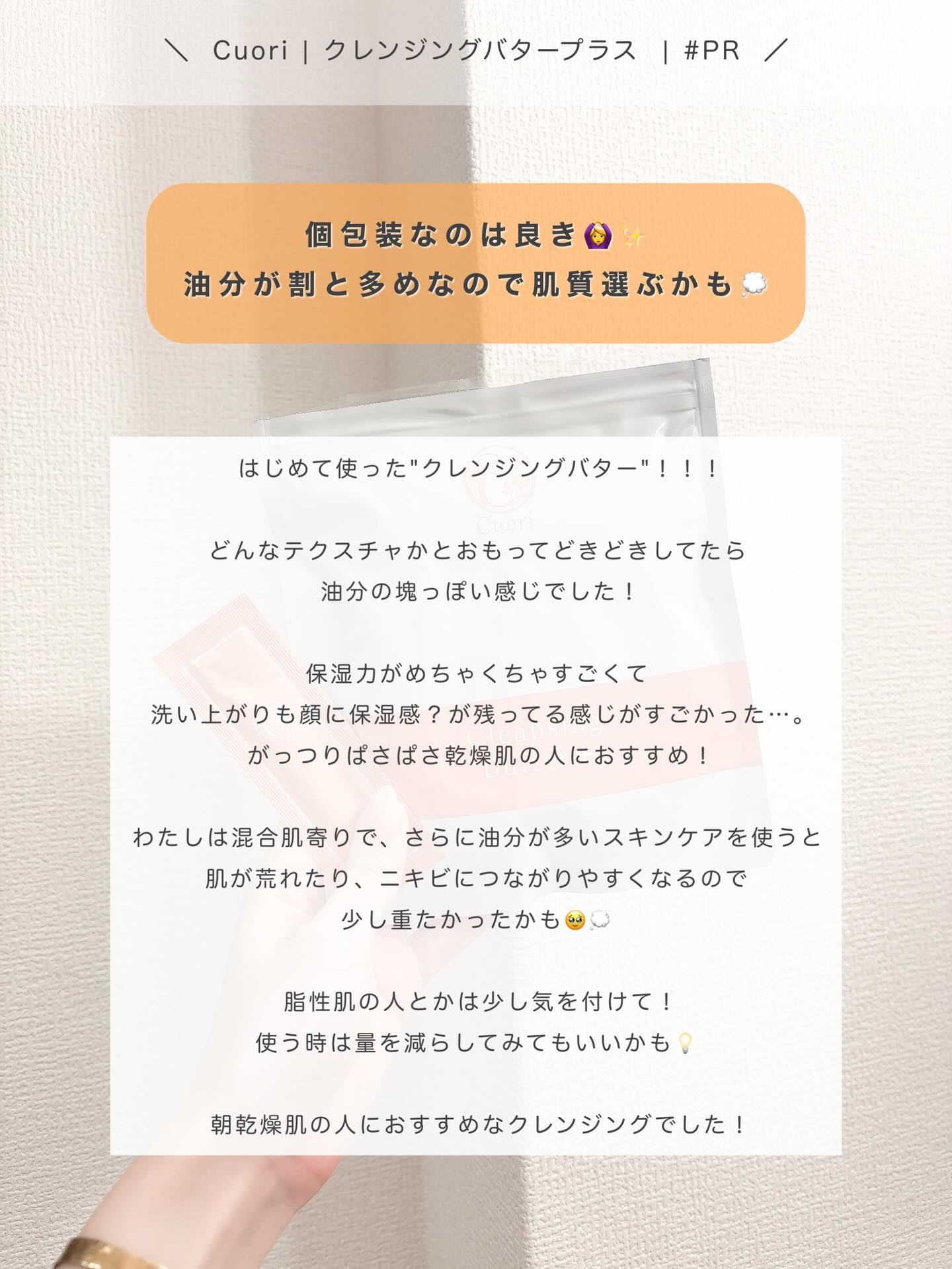 クレンジングバタープラス/クオリ/クレンジングクリームを使ったクチコミ（3枚目）