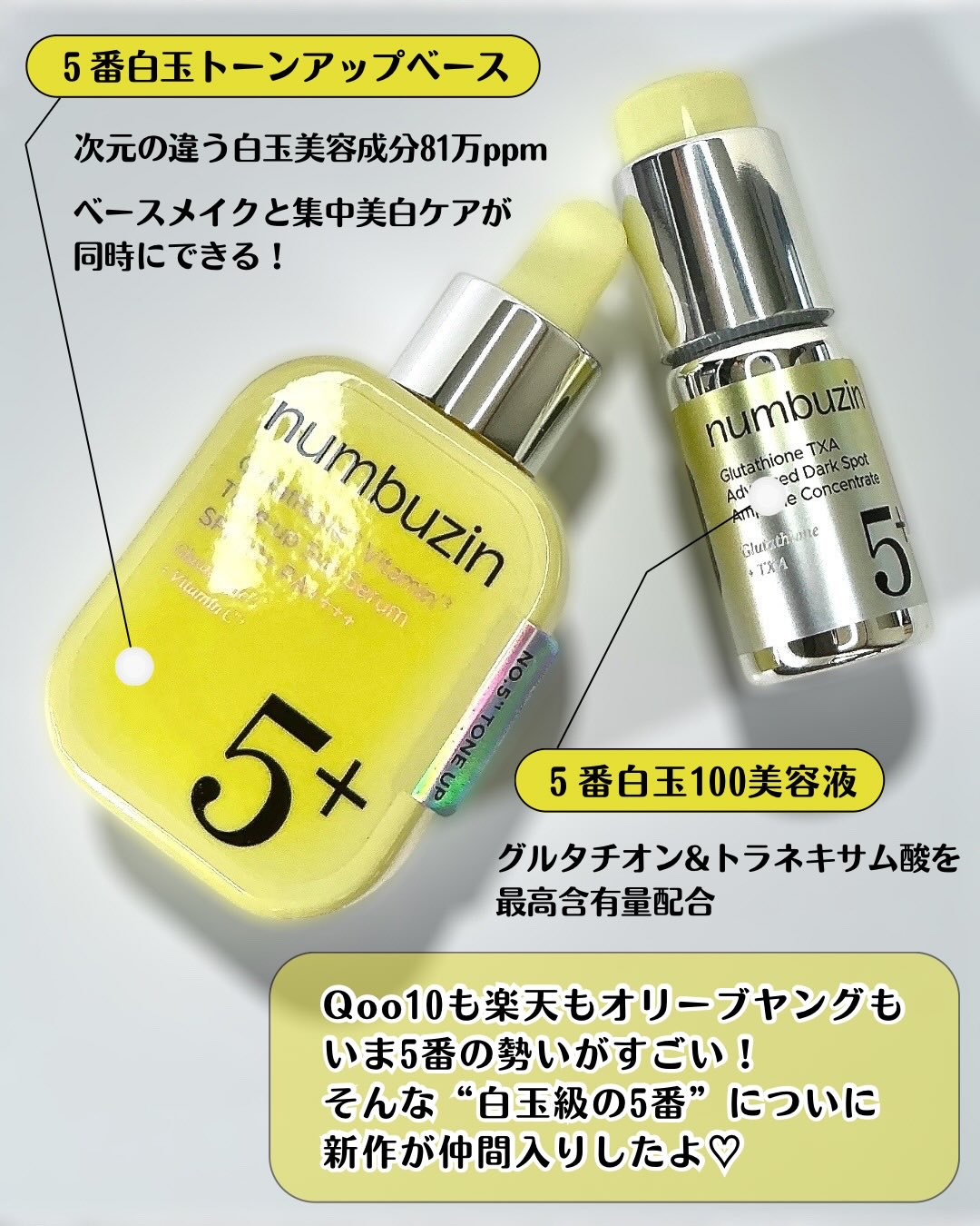 5番 白玉グルタチオンCトーンアップベース SPF50+ PA++++/numbuzin/化粧下地を使ったクチコミ（2枚目）