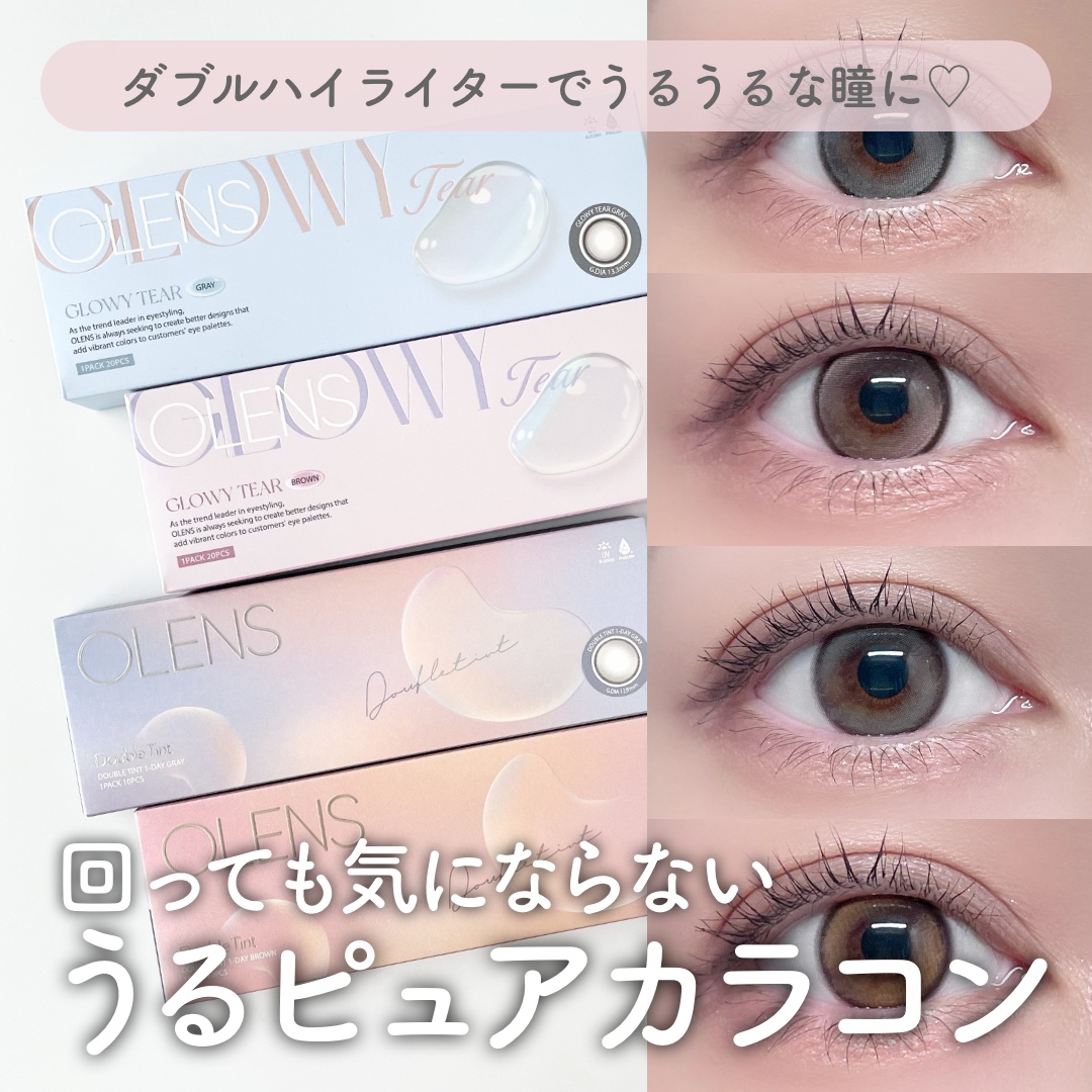 \ 回っても気にならない ダブルハイライター /
┈POPLENSさまからご提供いただきました
　

ダブルハイライターで回っても気にならない水光カラコン2種のご紹介ˎˊ˗

違和感が少なく、瞳にうるっとしたニュアンスをプラスできるところが