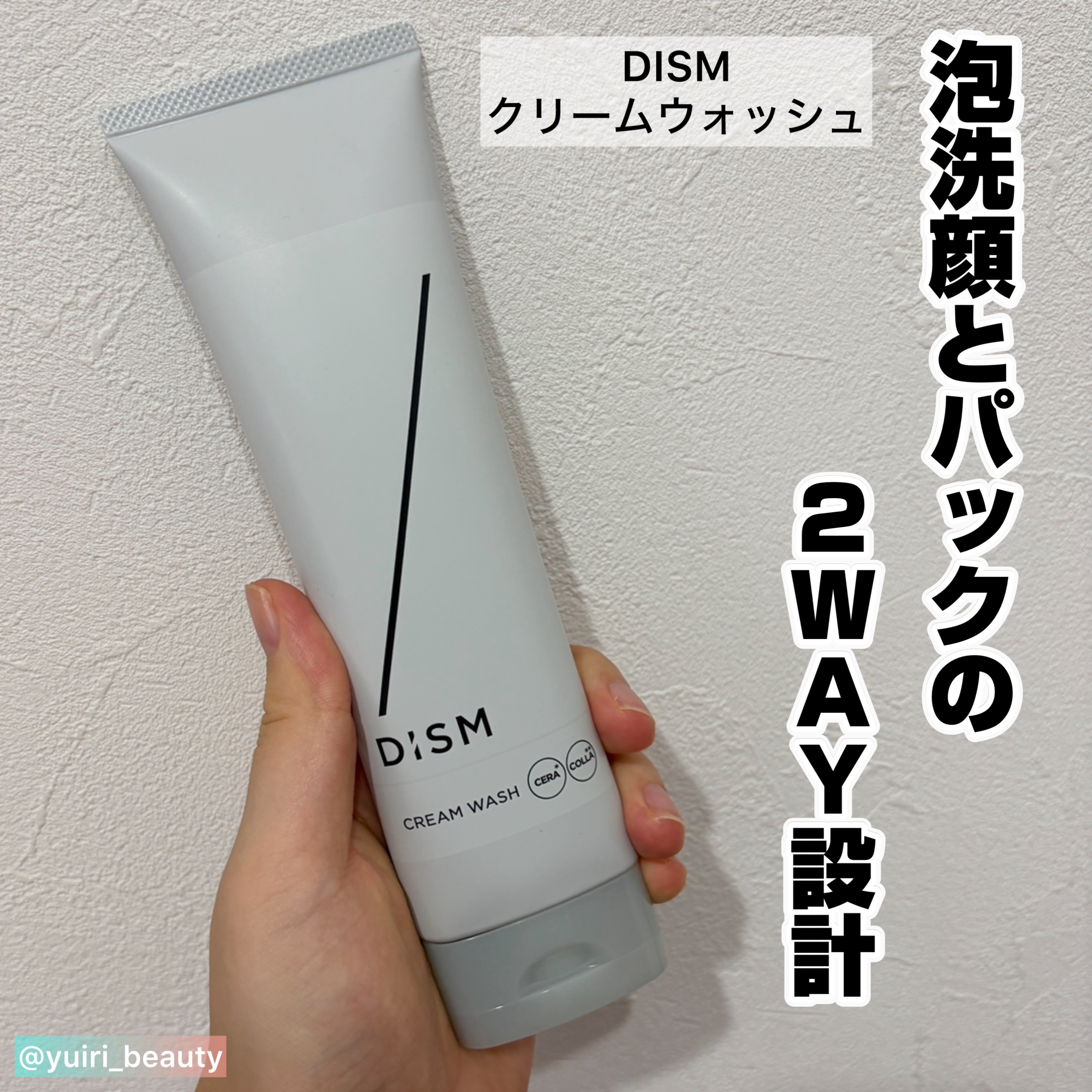 ディズム　クリームウォッシュ/DISM/洗顔フォームを使ったクチコミ（1枚目）