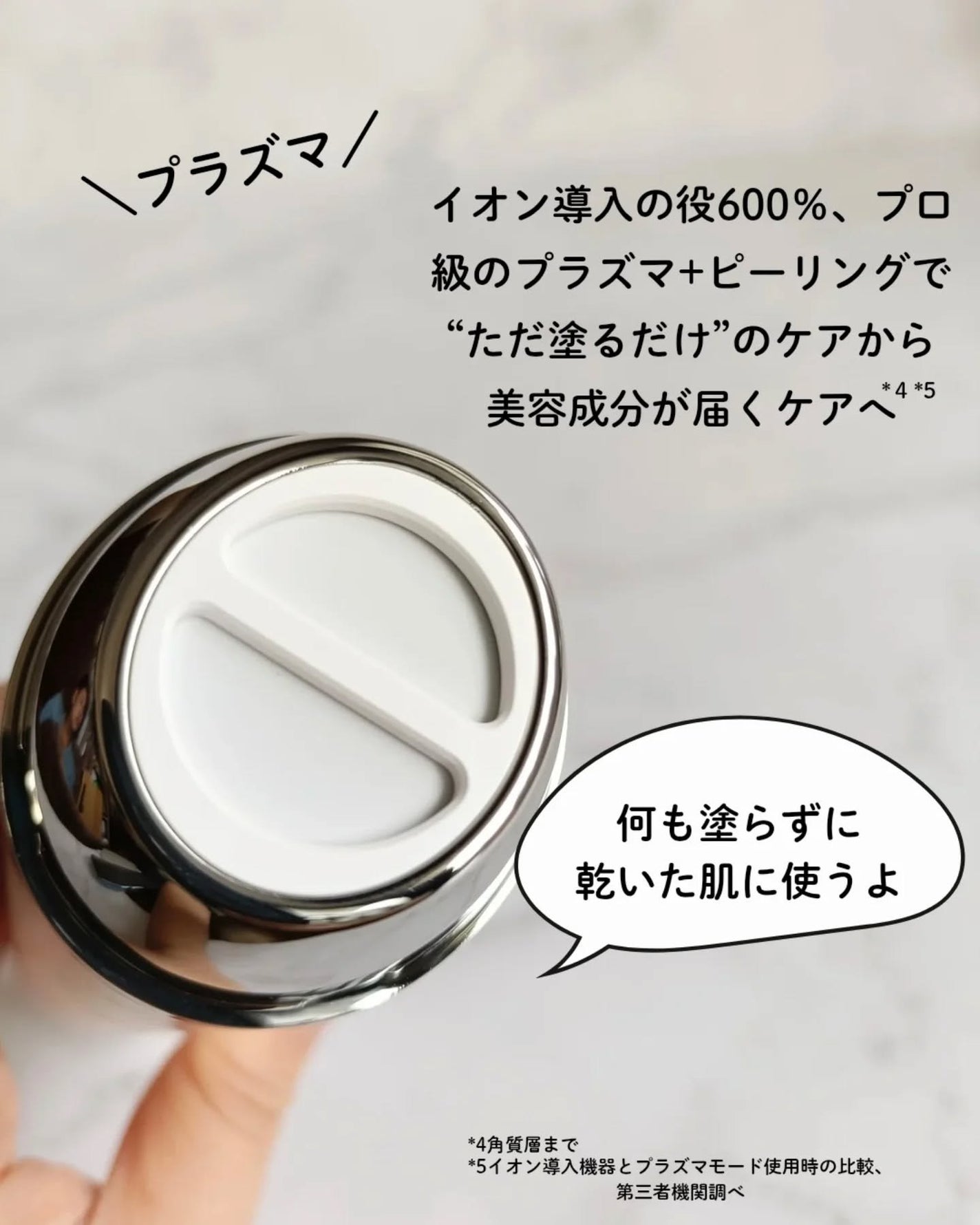 プラズマショットブースター/manyo/美顔器・マッサージを使ったクチコミ(4枚目)