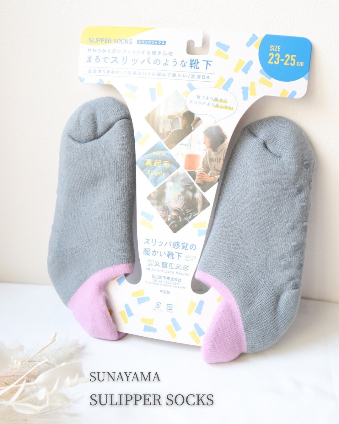 スリッパソックス/砂山靴下/レッグ・フットケアを使ったクチコミ（1枚目）
