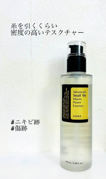 アドバンスド スネイル96 ムチンパワーエッセンス/COSRX/美容液を使ったクチコミ(1枚目)