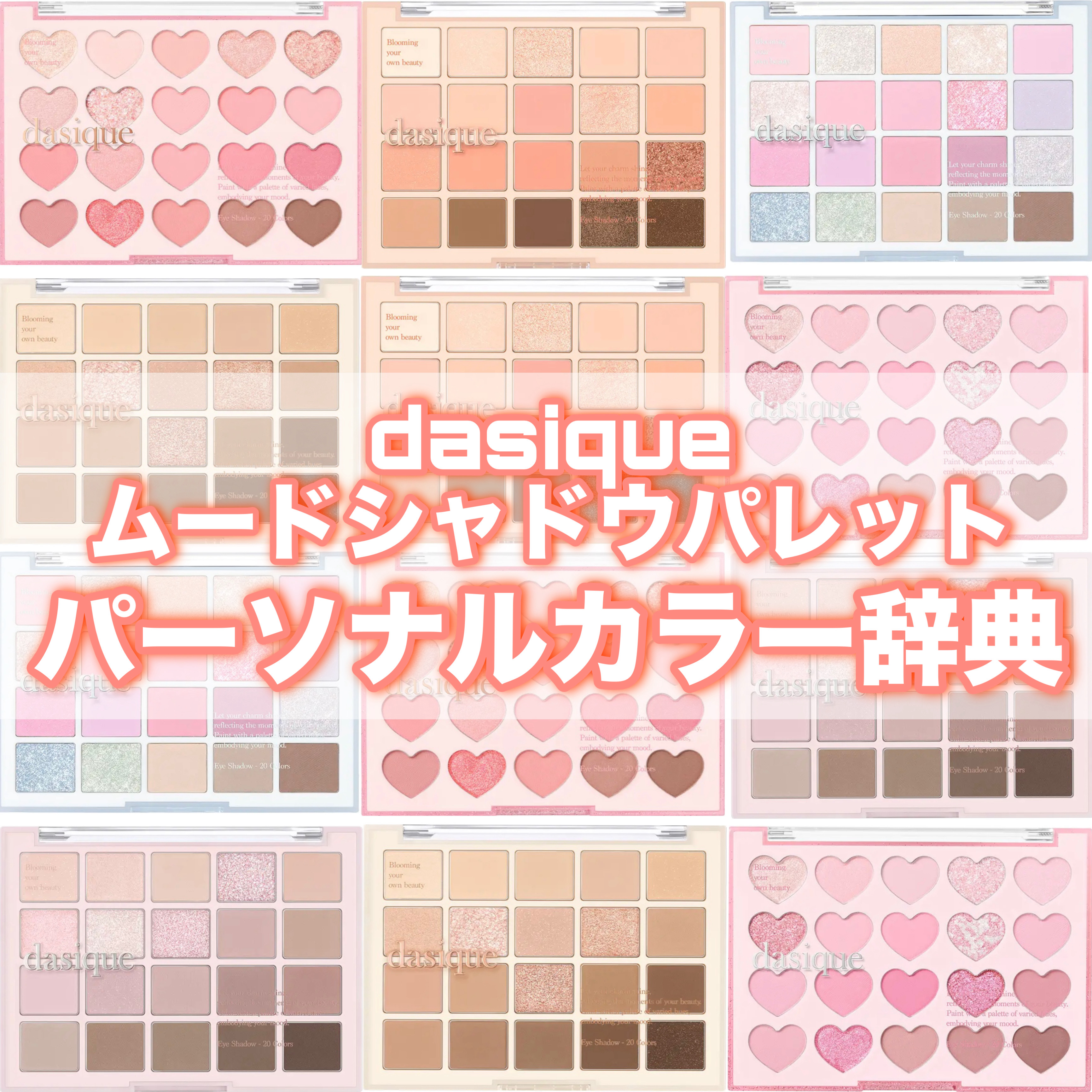 ムードシャドウパレット 01 ウォームベーシック/dasique/アイシャドウパレットを使ったクチコミ（1枚目）