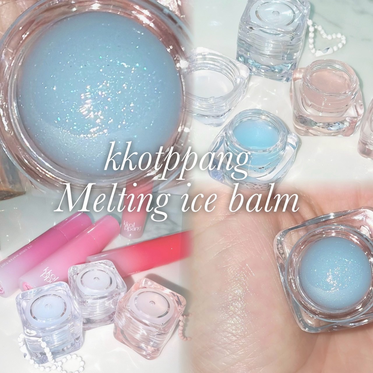 コッパン メルティングアイスバーム/kkotppang/リップグロスを使ったクチコミ（1枚目）