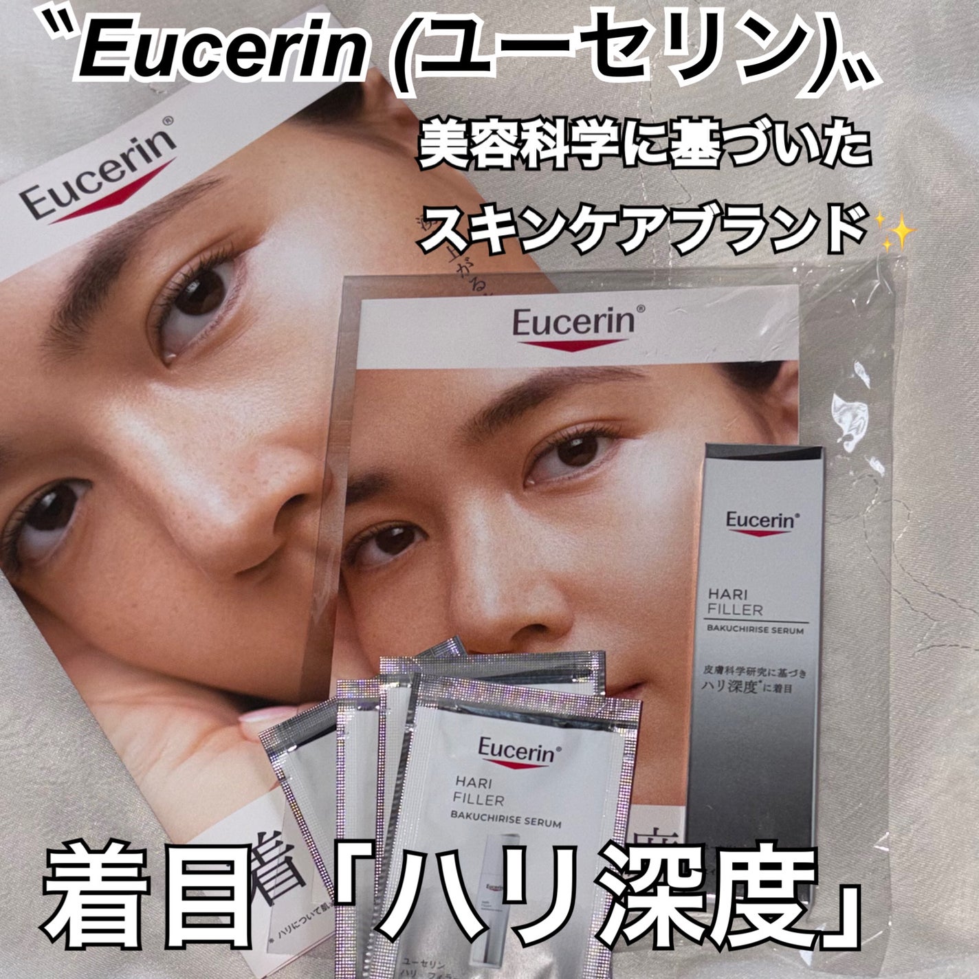 ユーセリン ハリフィラー バクチライズセラム<美容液>/Eucerin/美容液を使ったクチコミ(1枚目)