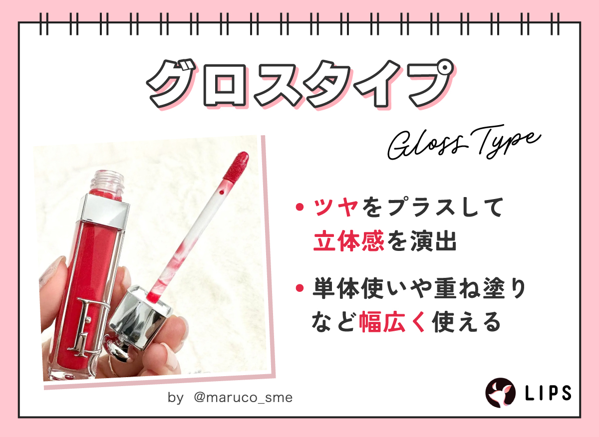 グロスタイプは、ツヤをプラスして立体感を演出。単色使いや重ね塗りなど幅広く使えます。