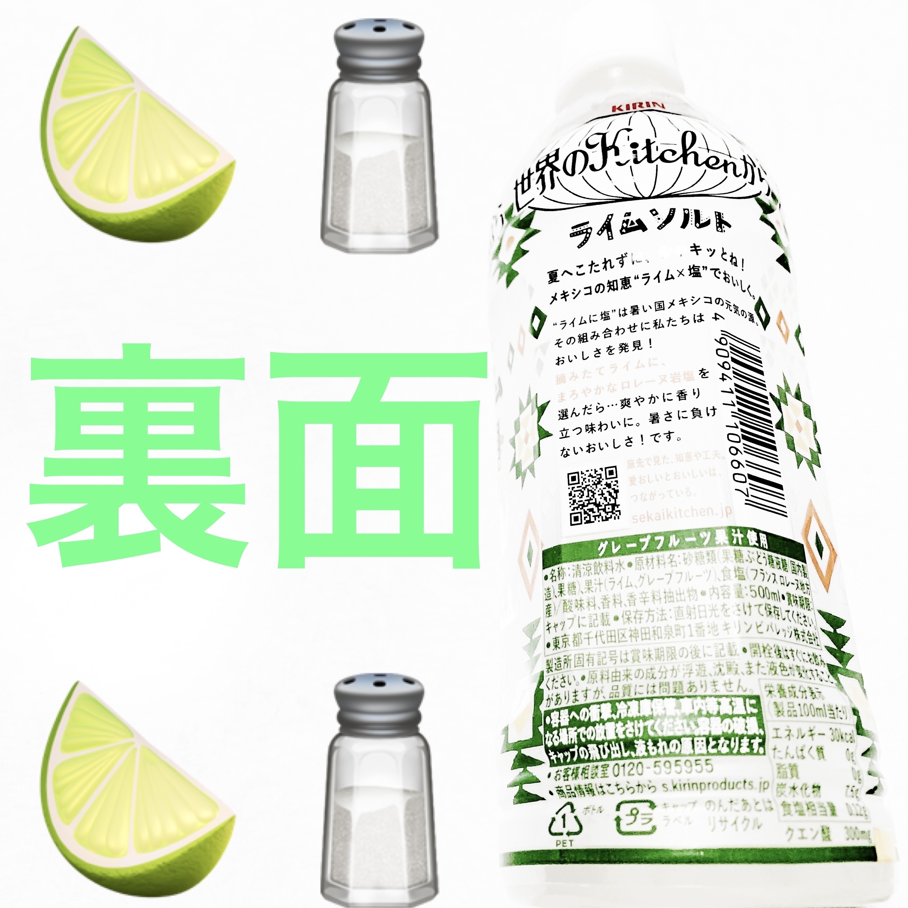 ライムソルト/キリンビバレッジ/その他ドリンクを使ったクチコミ（2枚目）