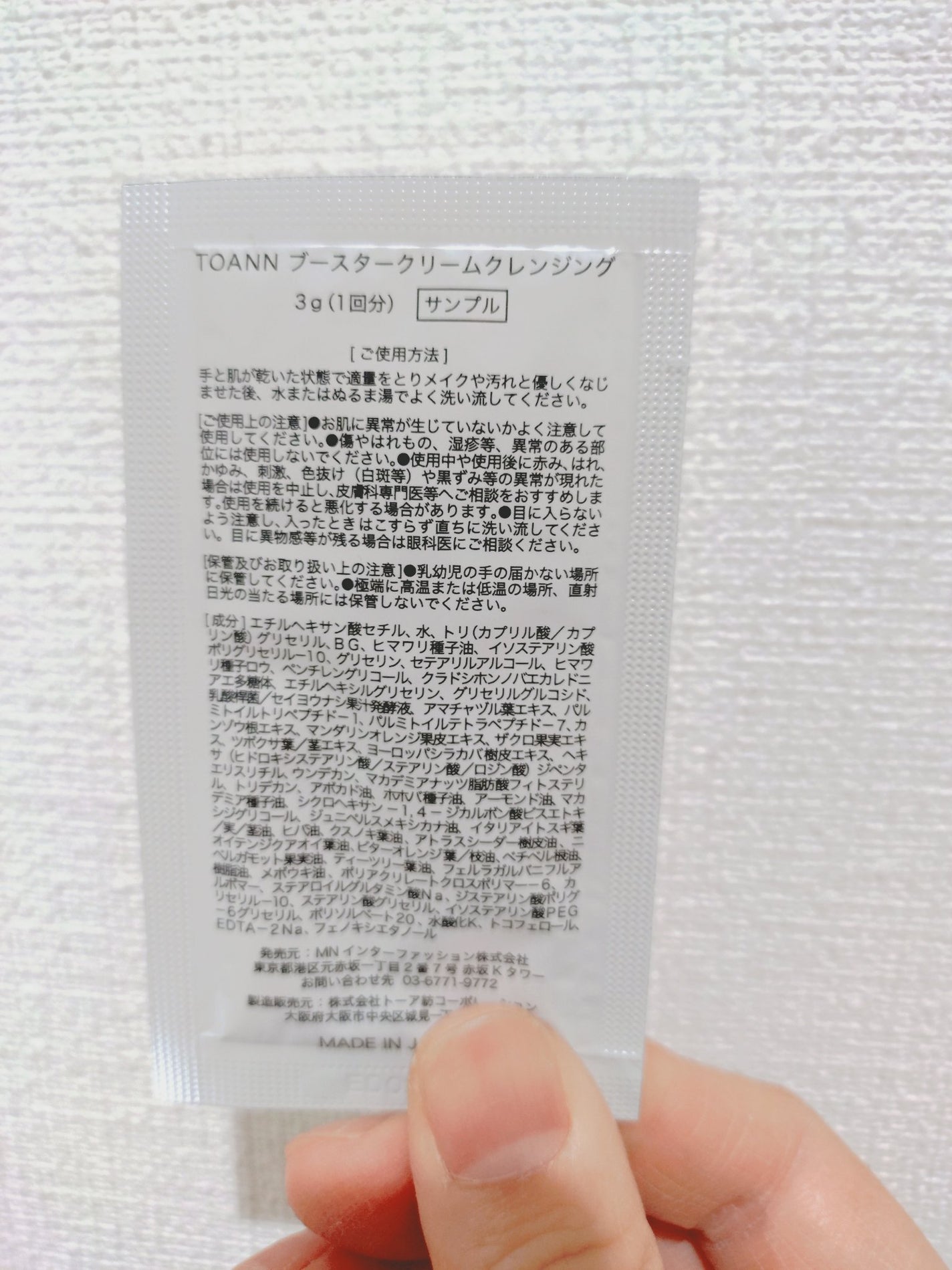 TOANN ブースタークリームクレンジング/TOANN/クレンジングクリームを使ったクチコミ(2枚目)