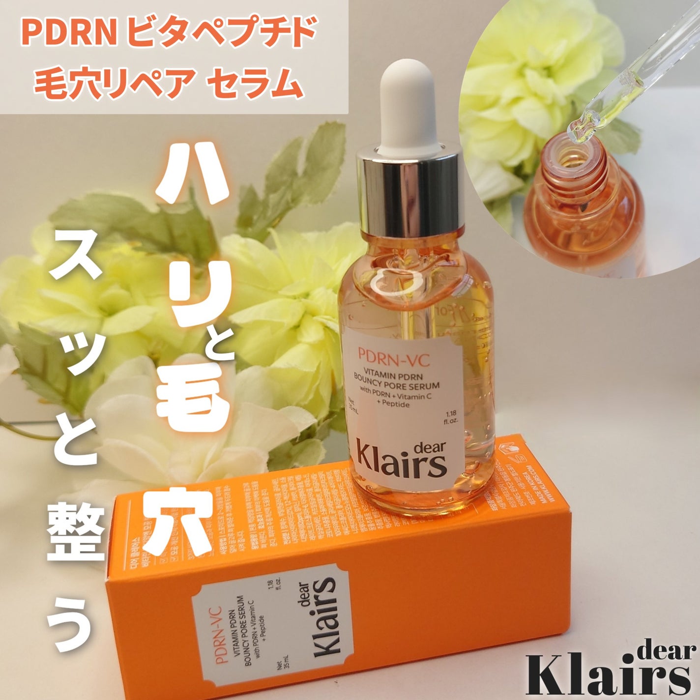 るな フォロバ100♡ on LIPS 「\毛穴ケアにもハリ感にもこれ1本/クレアス@klairs_jp..」(1枚目)