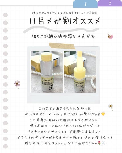 5番 白玉グルタチオン100×TXA10集中トーニング美容液/numbuzin/美容液を使ったクチコミ(2枚目)