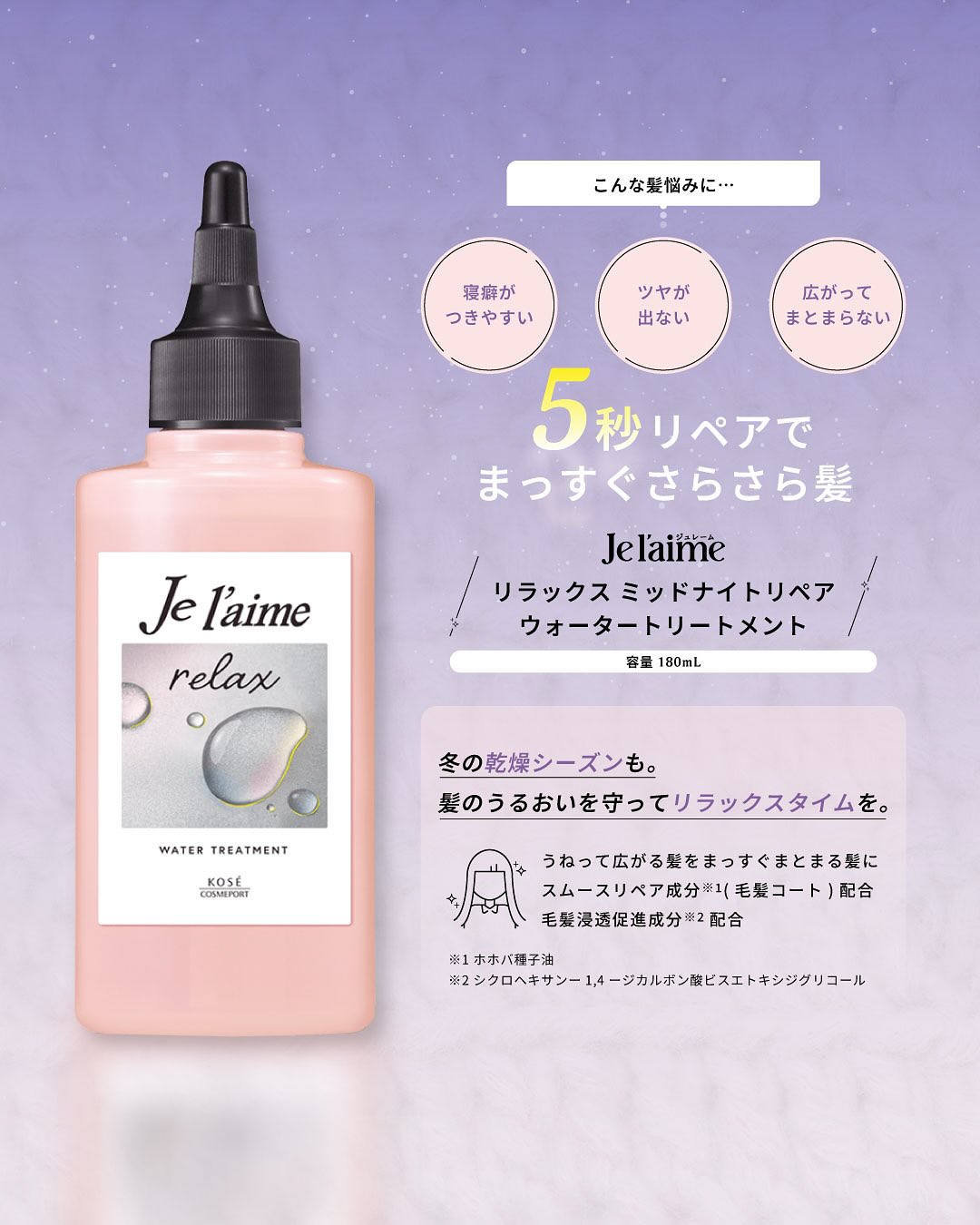 ジュレーム リラックス ミッドナイトリペア  ウォータートリートメント<洗い流すヘアトリートメント>/Je l'aime/洗い流すヘアトリートメントを使ったクチコミ（2枚目）