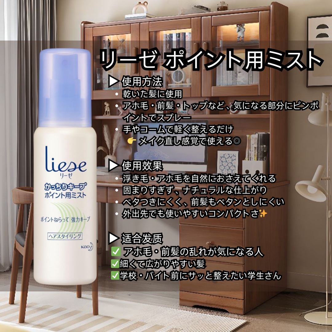 かっちりキープポイント用ミスト/リーゼ/ヘアミストを使ったクチコミ（2枚目）