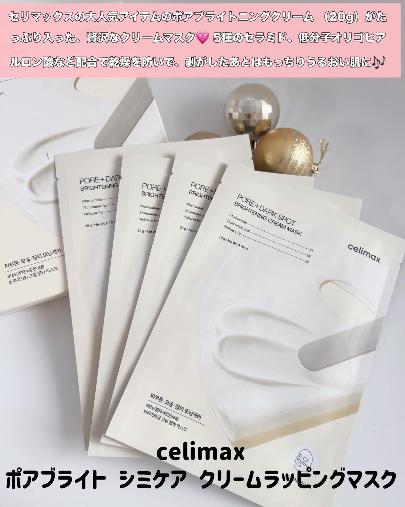 ポアブライトニングシミケアクリームラッピングパック/celimax/シートマスク・パックを使ったクチコミ(2枚目)