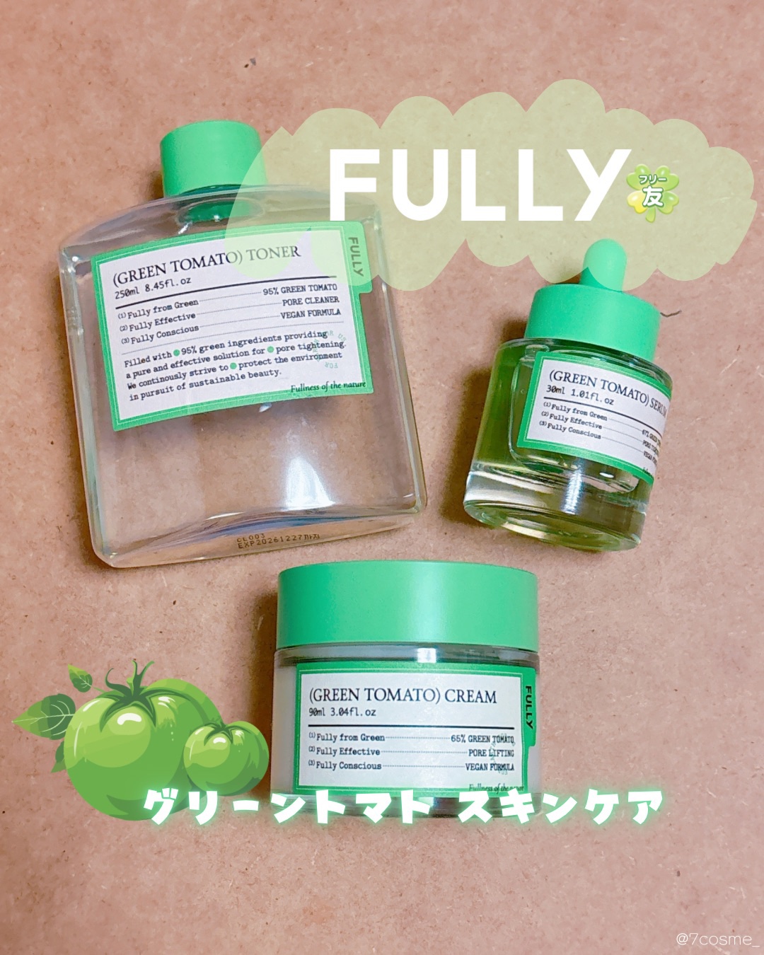 グリーントマトクリーム/FULLY/フェイスクリームを使ったクチコミ（1枚目）