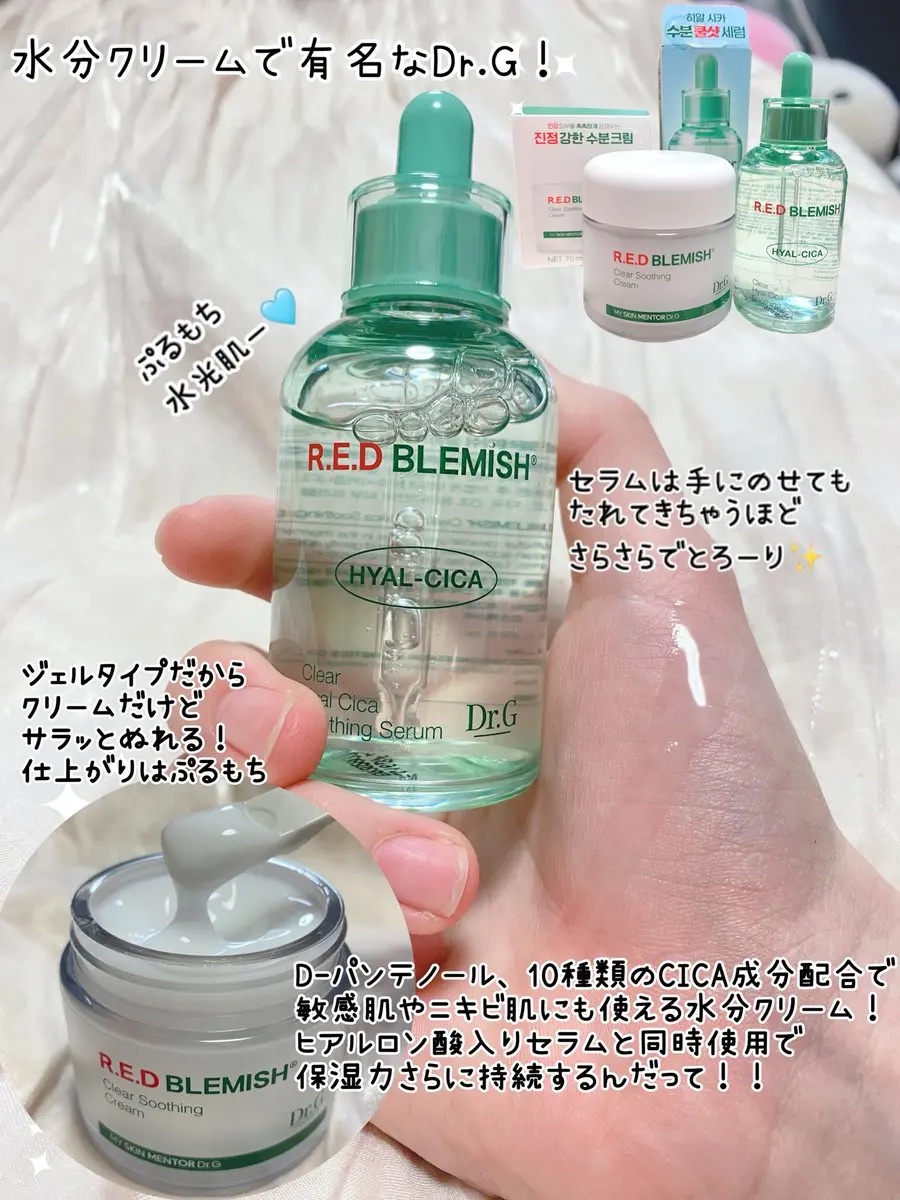 レッドブレミッシュ クリアスージングクリーム/Dr.G/フェイスクリームを使ったクチコミ（2枚目）