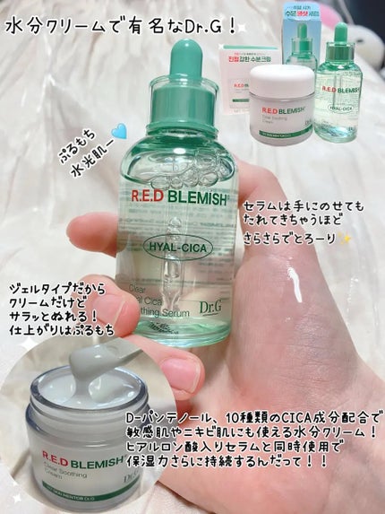 レッドブレミッシュ クリアスージングクリーム/Dr.G/フェイスクリームを使ったクチコミ(2枚目)