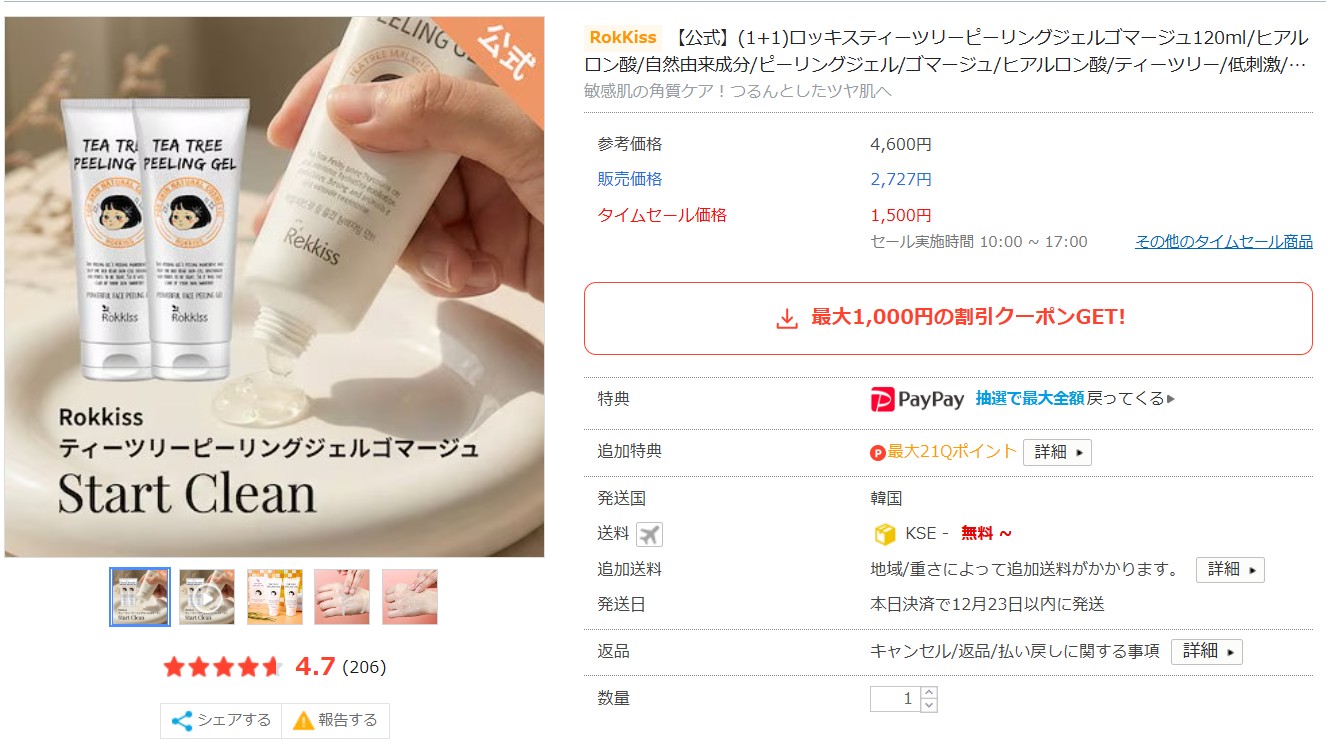 ティーツリーピーリングジェル/Rokkiss/ピーリングを使ったクチコミ（1枚目）