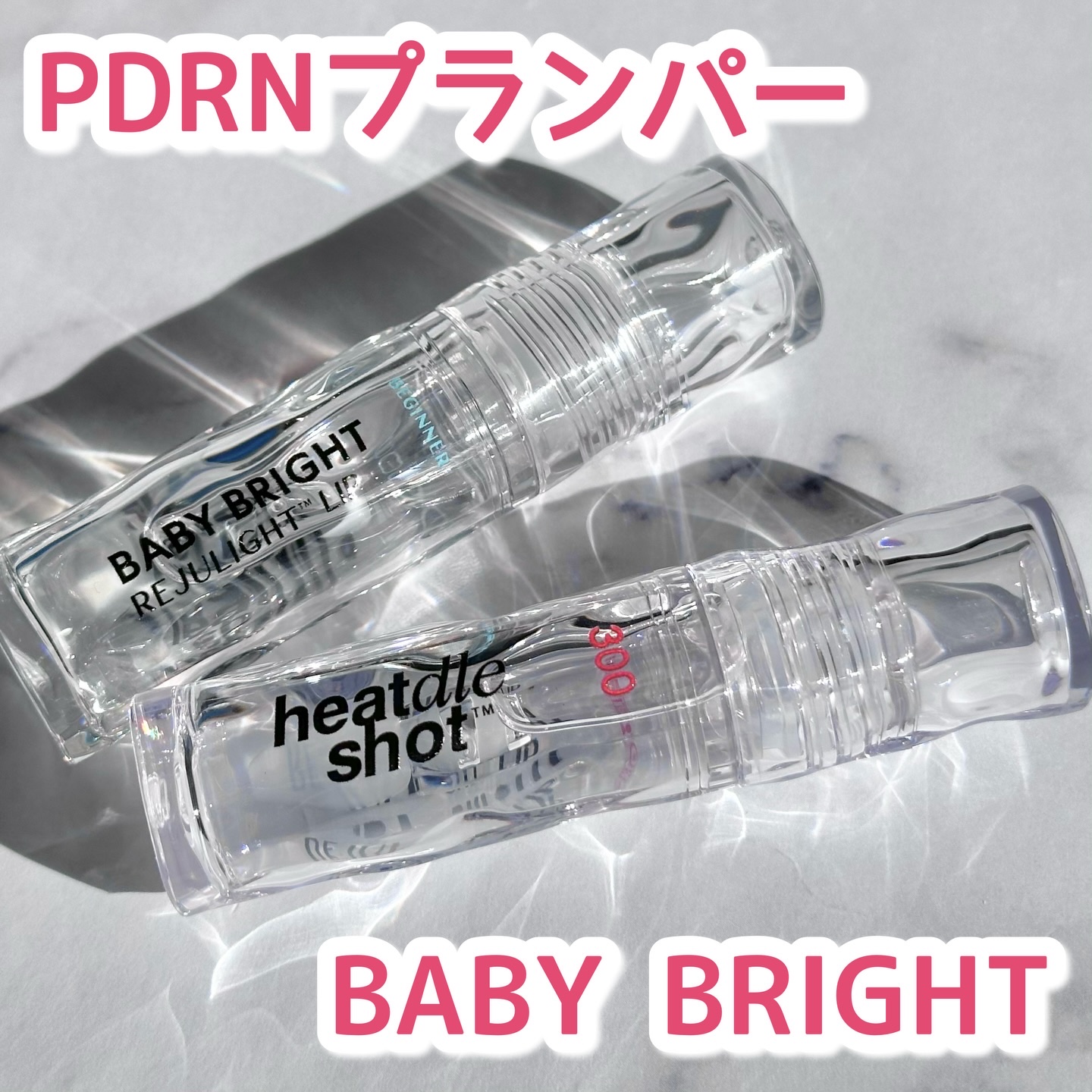ベイビーブライトから
PDRN配合のリジュライトプランパーが登場❤️‍🔥

プランプ効果は2種類あって、
300エキスパートはしっかりピリピリじんじんする⚡️
初心者さんには100ビギナーがおすすめ！

全国のドン・キホーテで順次発売中�