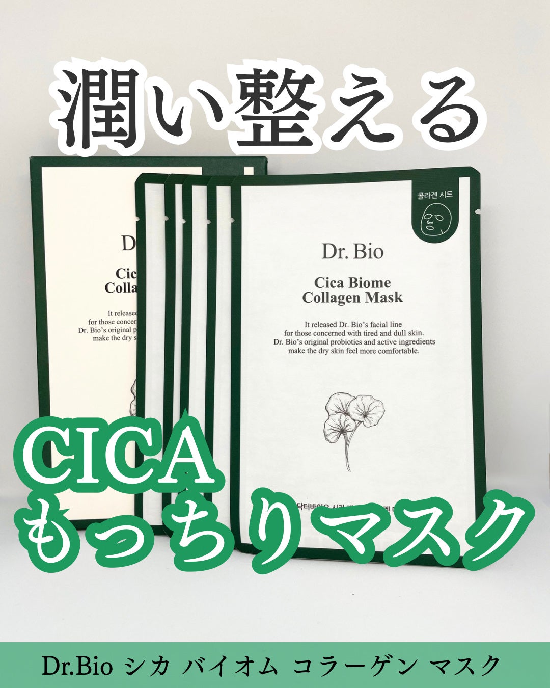 シカ バイオム コラーゲン マスク/Dr.Bio/シートマスク・パックを使ったクチコミ(1枚目)