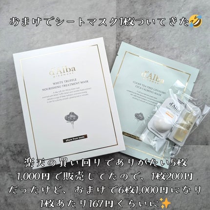ホワイトトリュフナリシングトリートメントマスク/ダルバ/シートマスク・パックを使ったクチコミ(3枚目)
