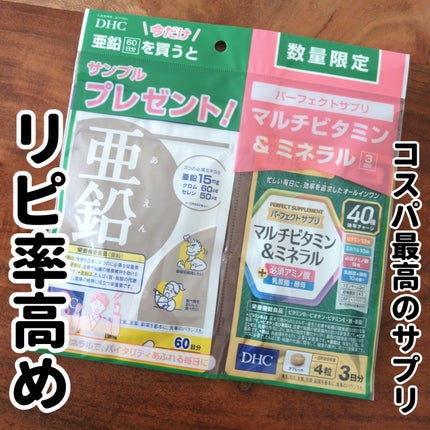 DHC 亜鉛/DHC/健康サプリメントを使ったクチコミ(1枚目)
