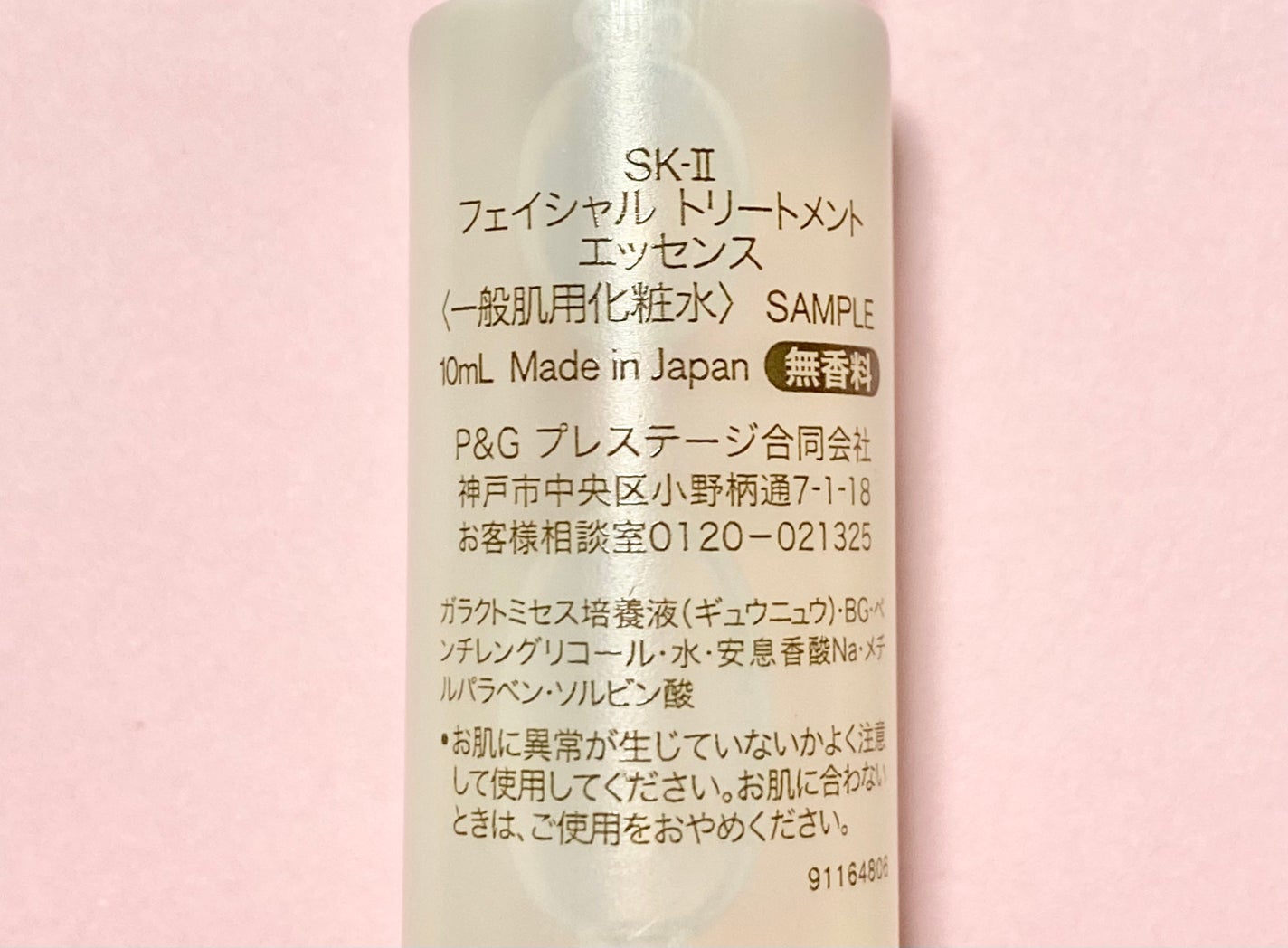 フェイシャル トリートメント エッセンス/SK-II/化粧水を使ったクチコミ(2枚目)