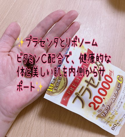 プラセンタ20,000+リポソームビタミンC/マルマン/美容サプリメントを使ったクチコミ(3枚目)
