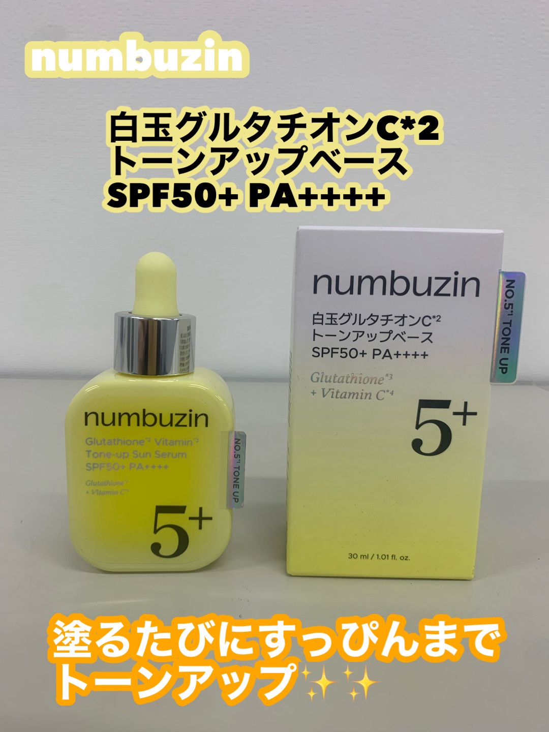 5番 白玉グルタチオンCトーンアップベース SPF50+ PA++++/numbuzin/化粧下地を使ったクチコミ（1枚目）