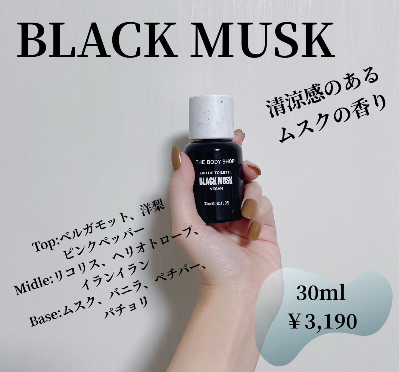 ブラックムスク オードトワレ/THE BODY SHOP/香水を使ったクチコミ（1枚目）