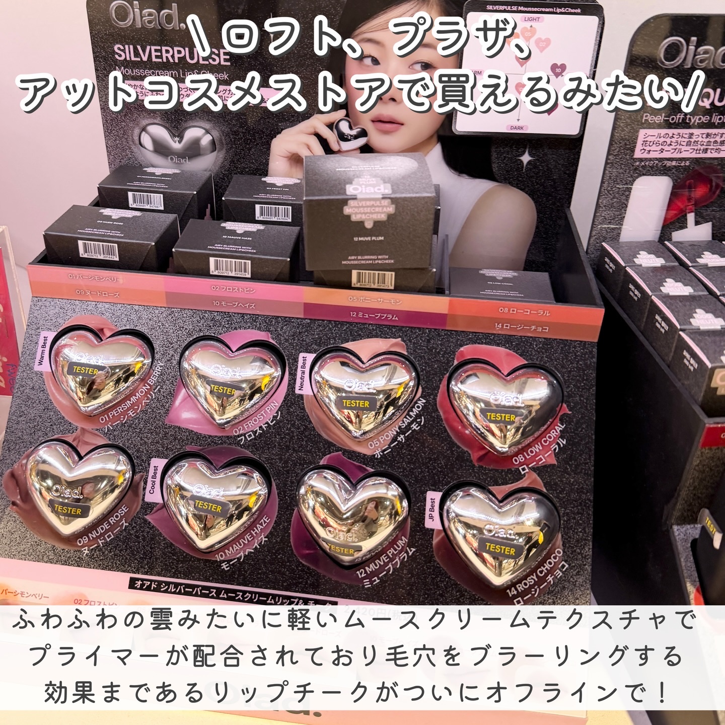 シルバーパース ムースクリーム リップ＆チーク/oiad/ジェル・クリームチークを使ったクチコミ（2枚目）