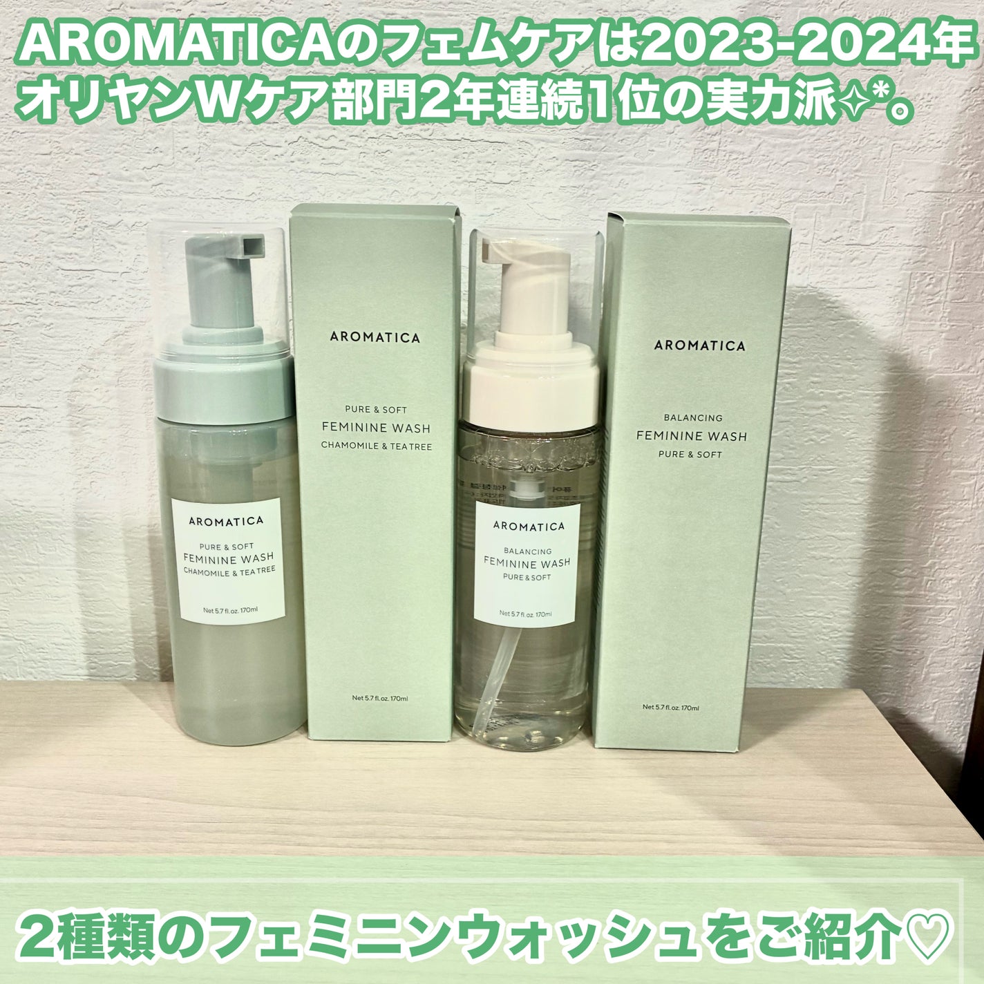 ピュア&ソフトフェミニンウォッシュ /AROMATICA/デリケートゾーンケアを使ったクチコミ(2枚目)