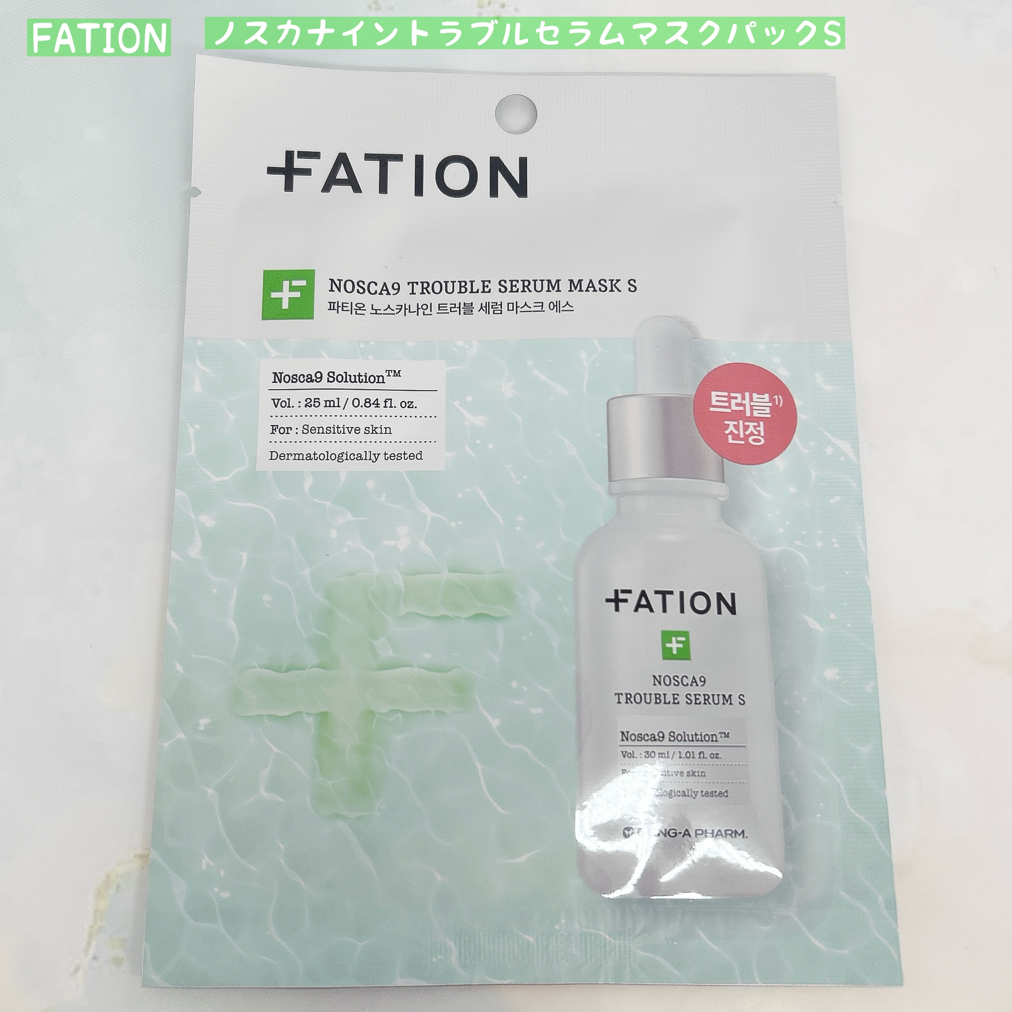 ノスカナイン T セラムマスク S/FATION/シートマスク・パックを使ったクチコミ（2枚目）