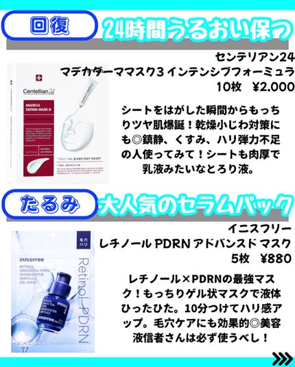 現役美容部員なぎ on LIPS 「\✨【効果別シートマスク】✨/こんばんは🐰なぎです!↓そのほか..」(7枚目)