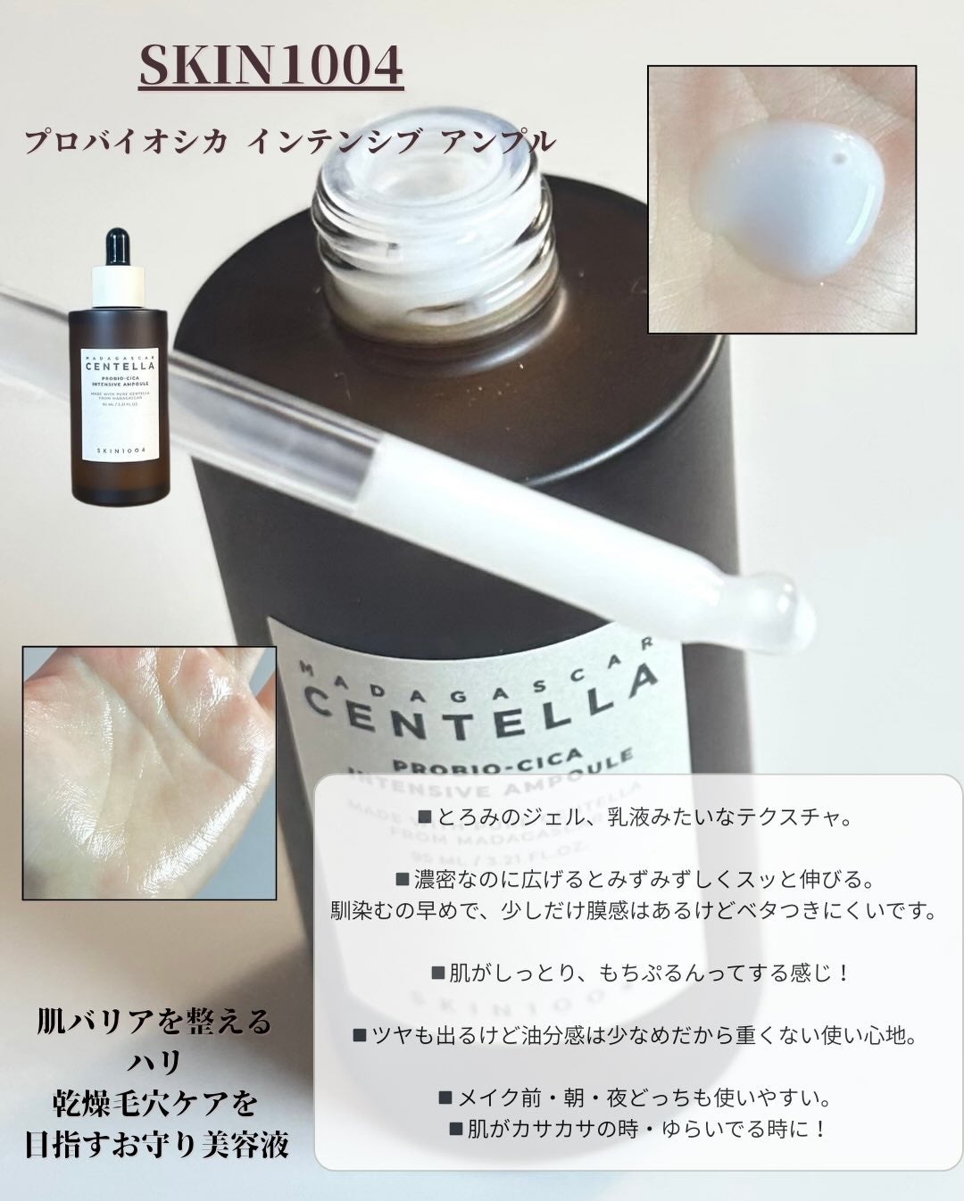 プロバイオシカ インテンシブ アンプル/SKIN1004/美容液を使ったクチコミ(3枚目)