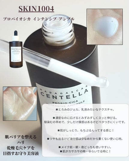 プロバイオシカ インテンシブ アンプル/SKIN1004/美容液を使ったクチコミ(3枚目)