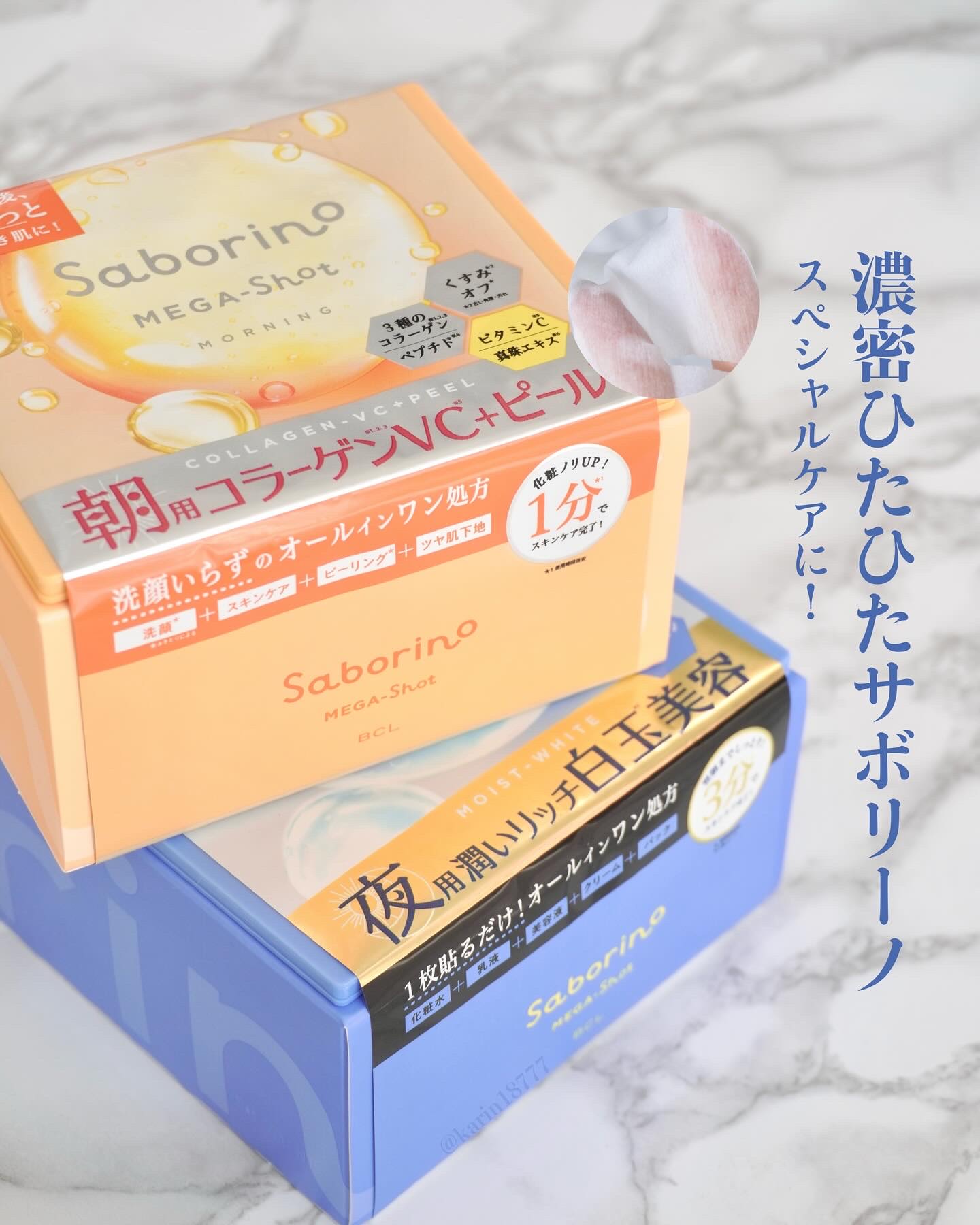 サボリーノ メガショット 朝用ツヤピールマスク CC/サボリーノ/シートマスク・パックを使ったクチコミ（1枚目）