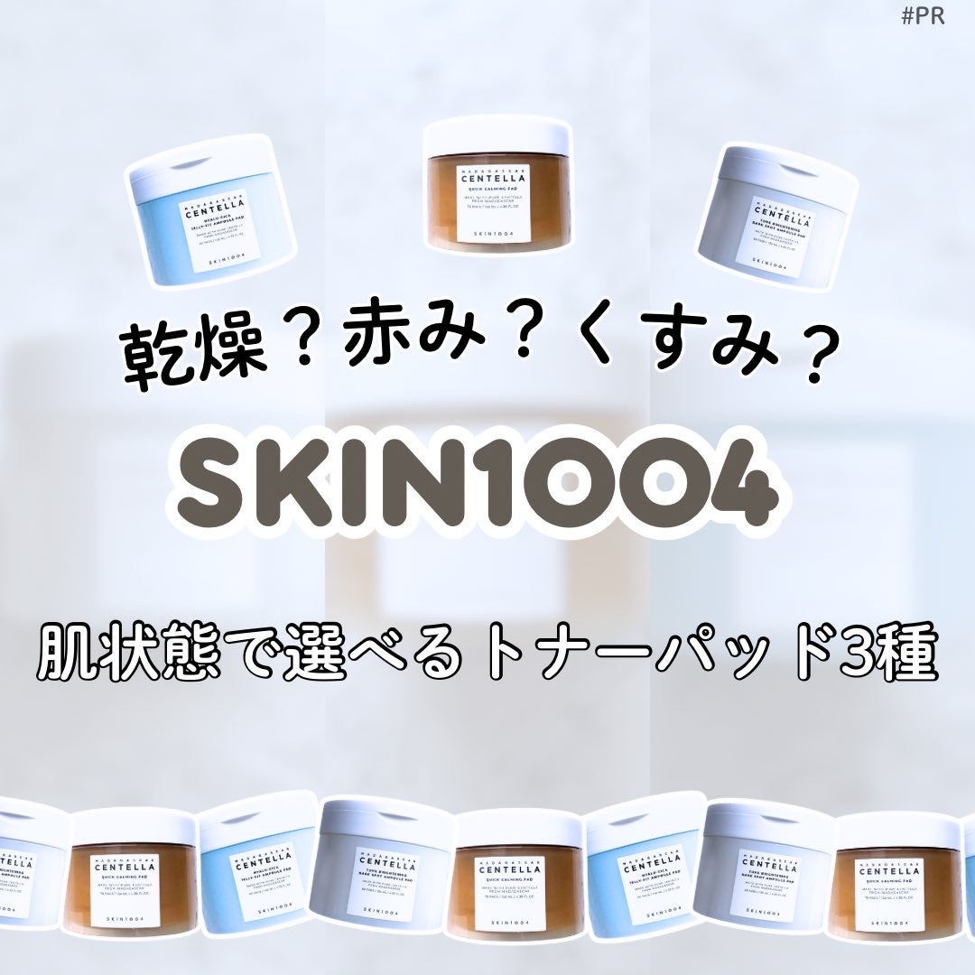 センテラ クイックカーミングパッド/SKIN1004/トナーパッドを使ったクチコミ（1枚目）