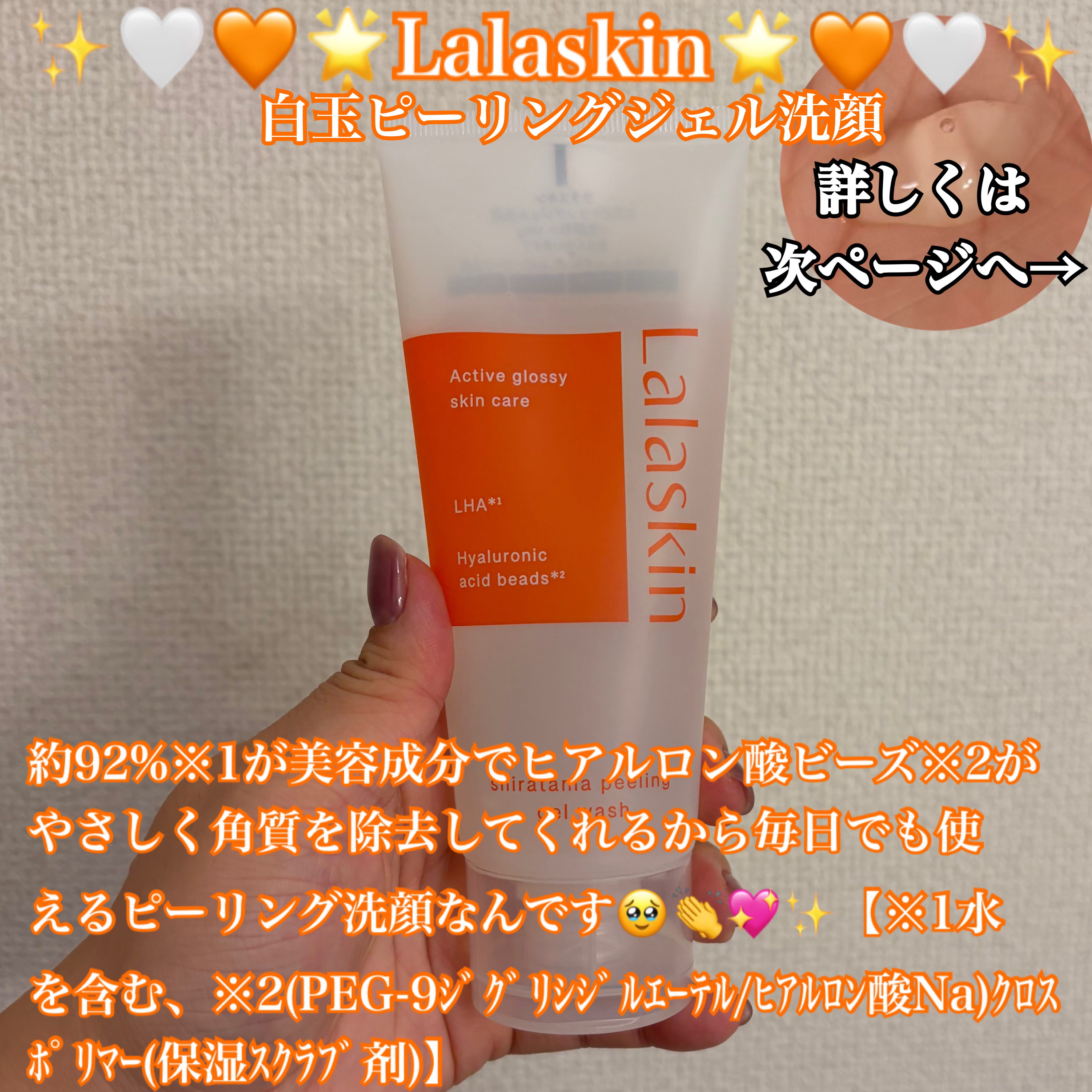 白玉ピーリングジェル洗顔/Lalaskin/その他洗顔料を使ったクチコミ（1枚目）