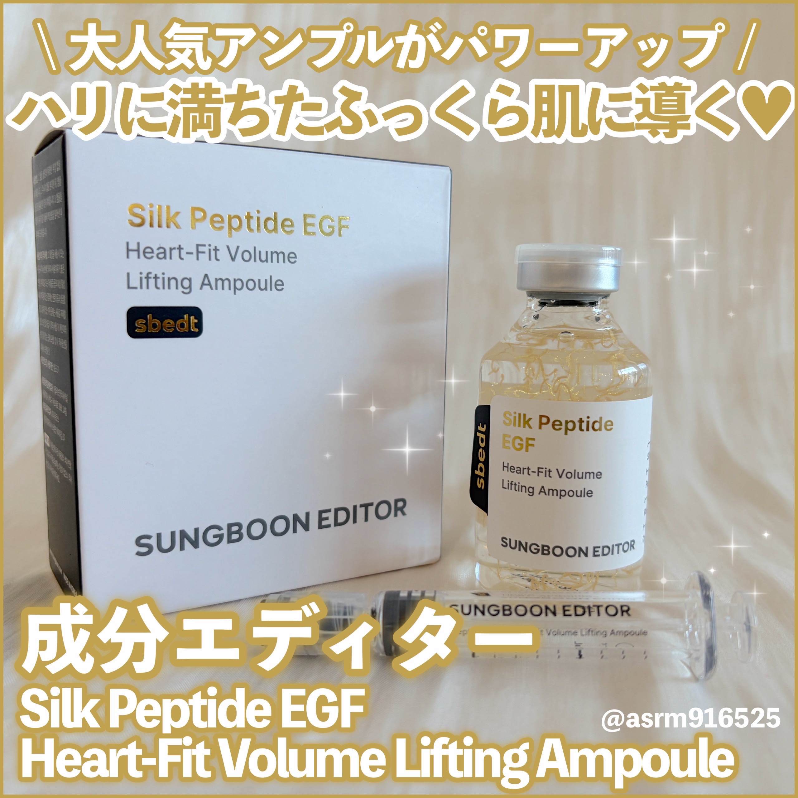シルクペプチドインテンシブリフティングアンプル/SUNGBOON EDITOR（成分エディター）/美容液を使ったクチコミ（1枚目）