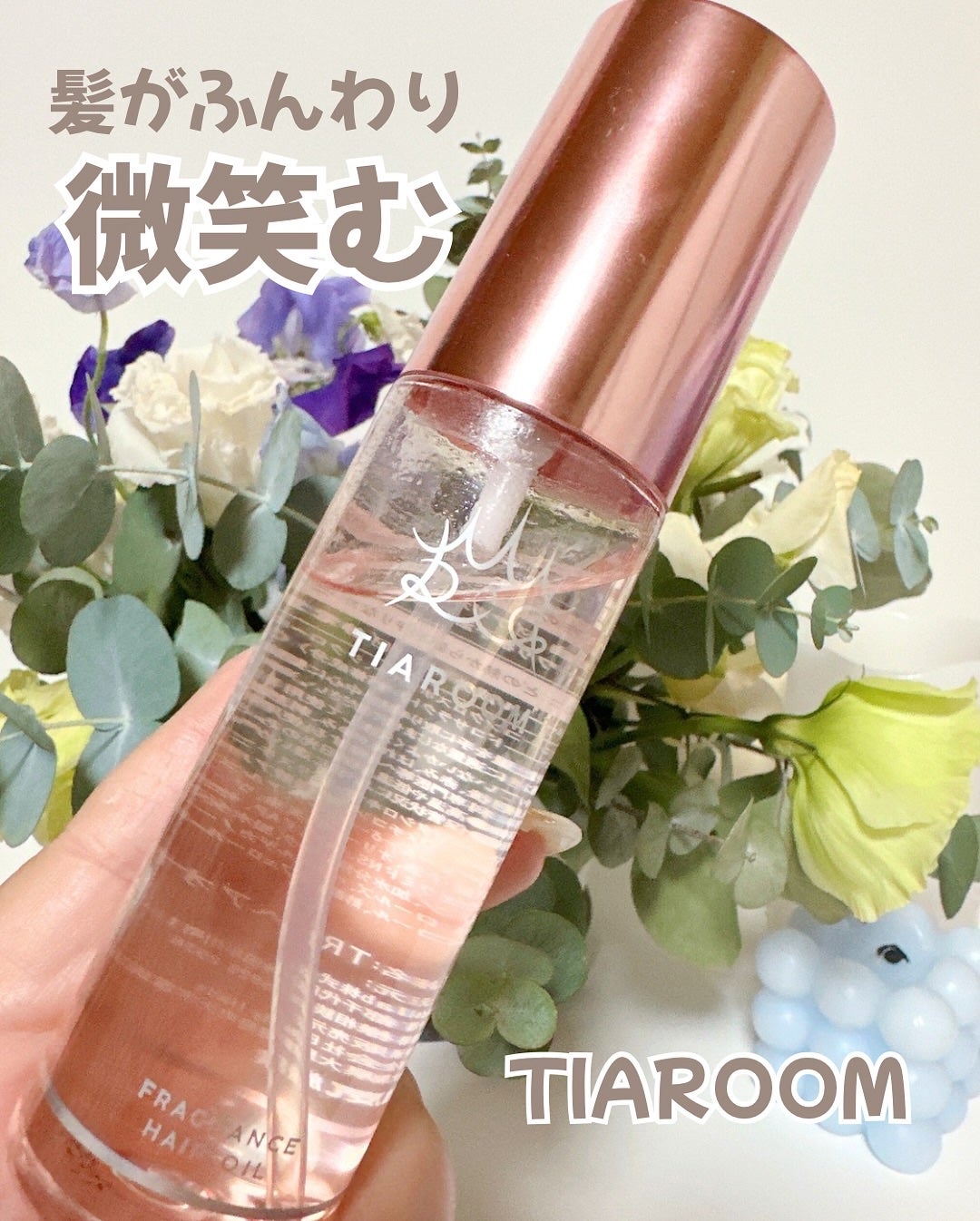 フレグランスヘアオイル フローラルブーケ/TIAROOM/ヘアミルクを使ったクチコミ(1枚目)