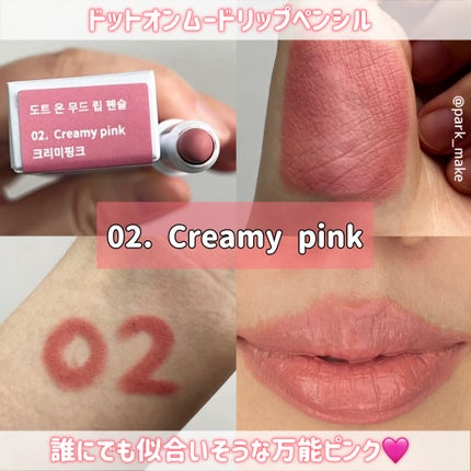 ドットオンムードリップペンシル/Heart Percent/リップライナーを使ったクチコミ(3枚目)