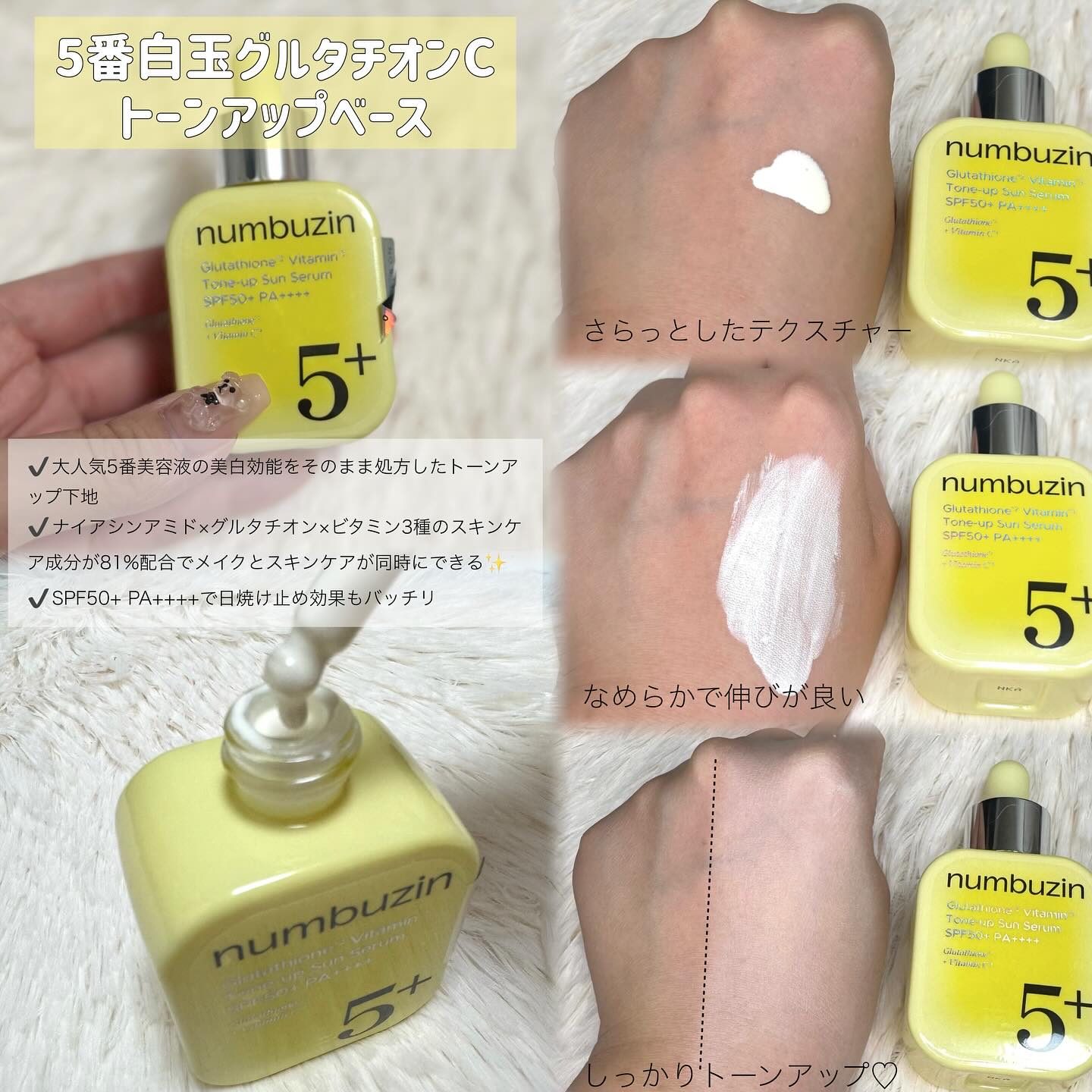 5番 白玉グルタチオンCトーンアップベース SPF50+ PA++++/numbuzin/化粧下地を使ったクチコミ（2枚目）