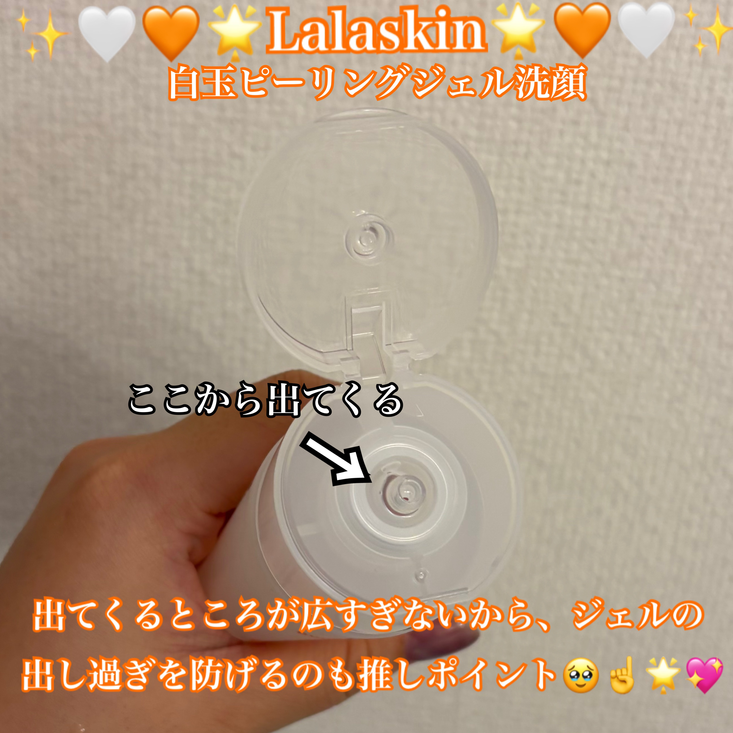 白玉ピーリングジェル洗顔/Lalaskin/その他洗顔料を使ったクチコミ（2枚目）