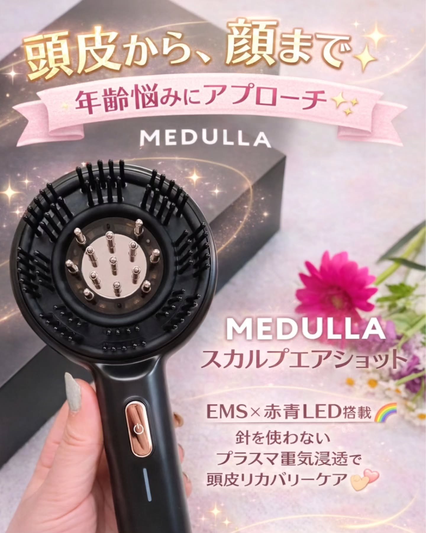 MEDULLA スカルプエアショット/MEDULLA/スカルプブラシを使ったクチコミ（1枚目）