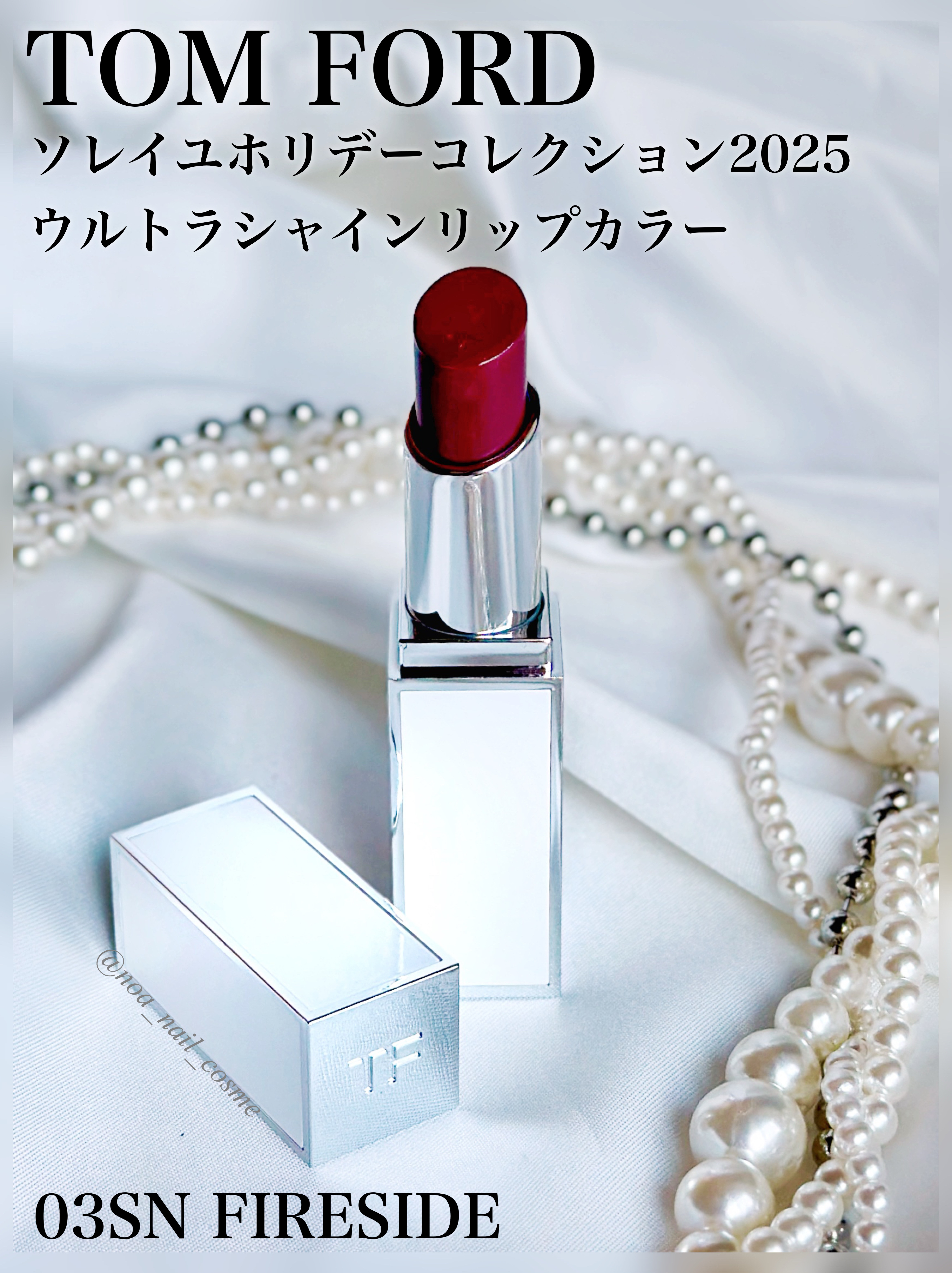 ウルトラ シャイン リップ カラー/TOM FORD BEAUTY/口紅を使ったクチコミ（1枚目）