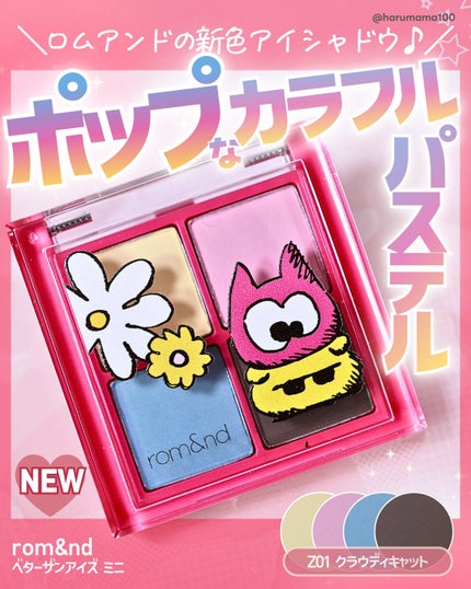 ベターザンアイズ ミニ/rom&nd/アイシャドウパレットを使ったクチコミ(1枚目)