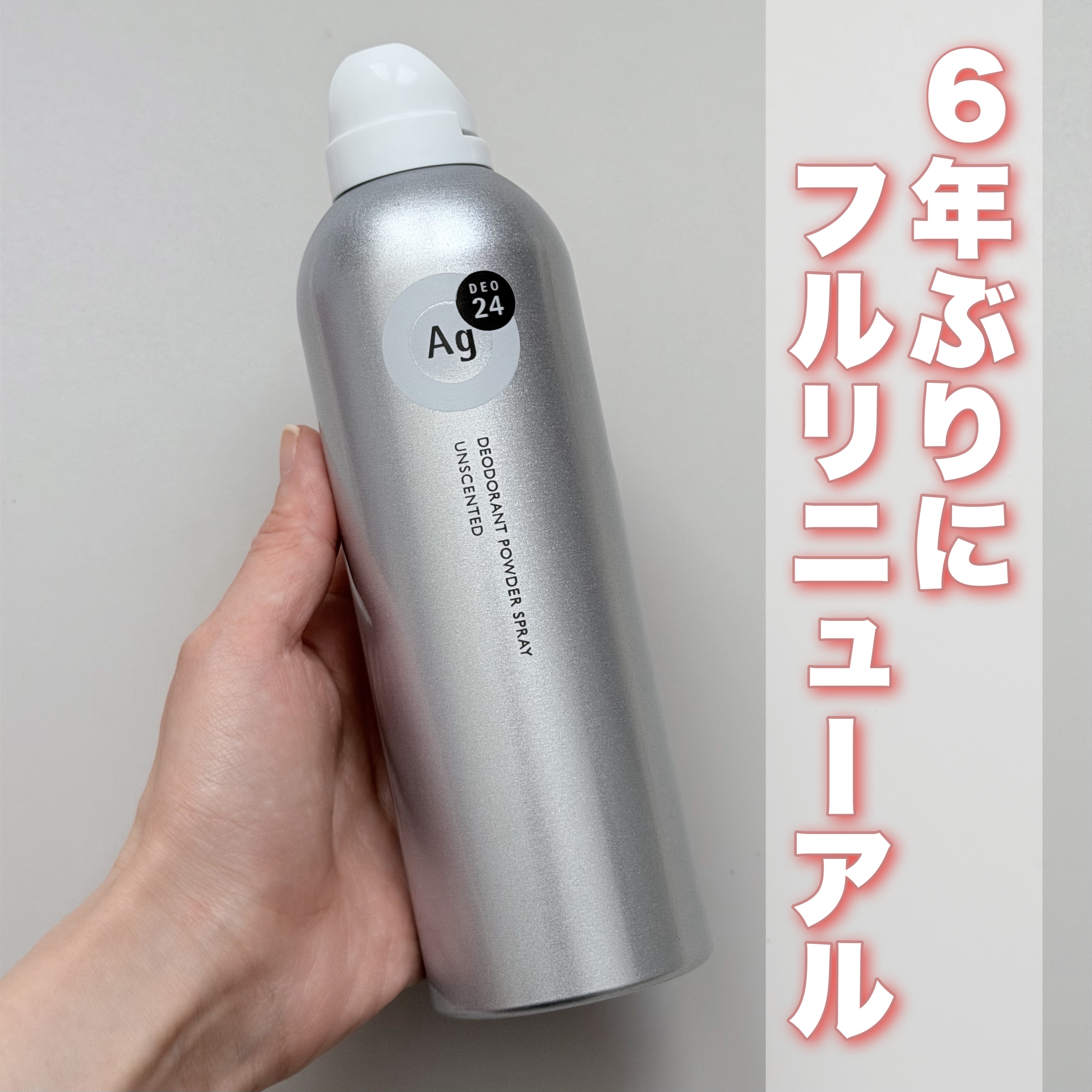 デオドラントスプレー（無香性）/エージーデオ24/デオドラント・制汗剤を使ったクチコミ（1枚目）